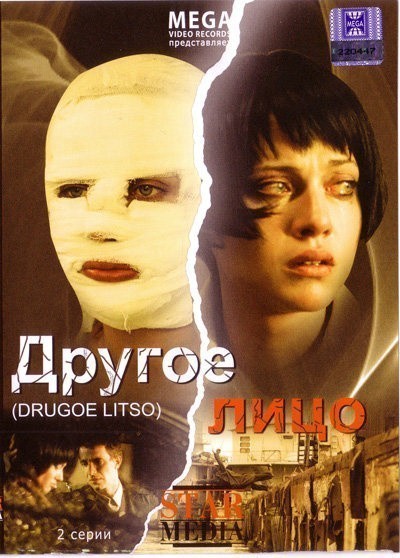 Drugoe litso is similar to The One.