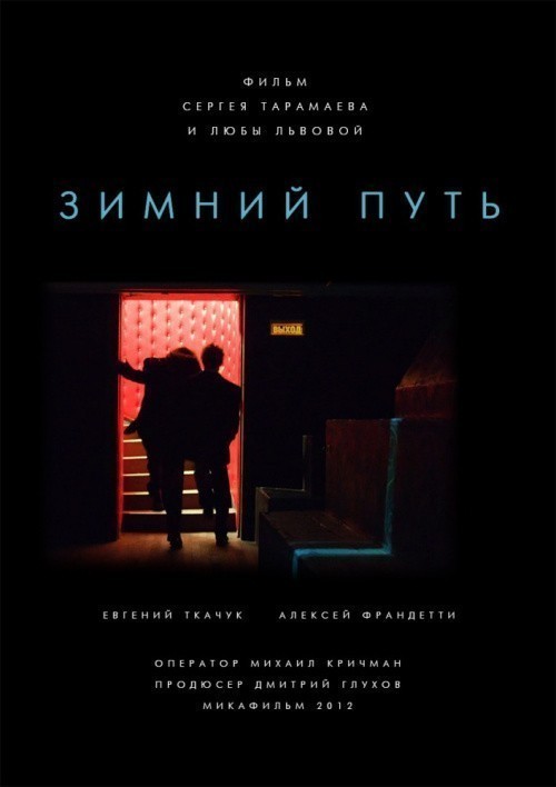 Movies Zimniy put poster