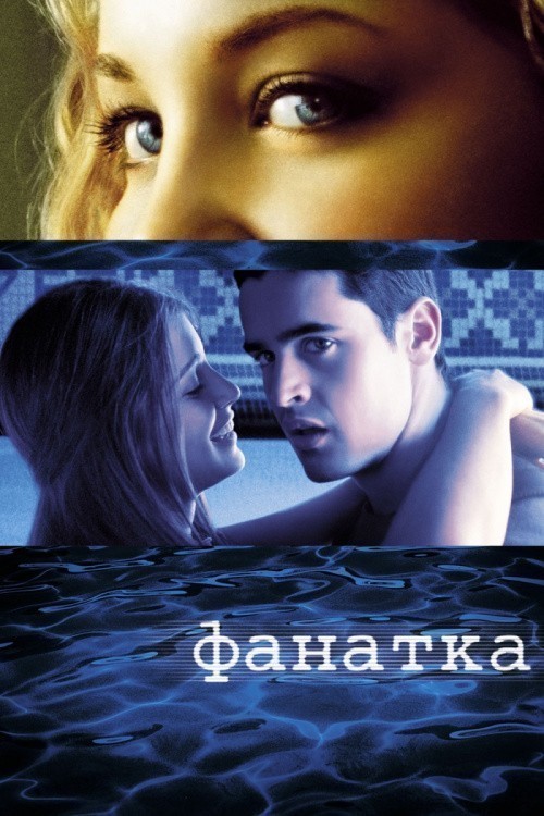 Swimfan is similar to Vore venners vinter.