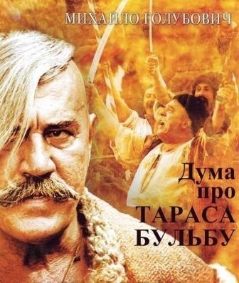 Movies Duma pro Tarasa Bulbu poster