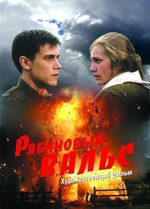 Movies Ryabinovyiy vals poster