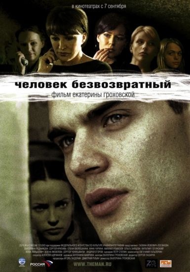 Movies Chelovek bezvozvratnyiy poster