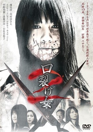 Kuchisake-onna 2 is similar to The Chocolate Soldier.