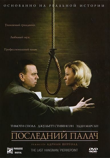 The Last Hangman is similar to The Wooing of Sophie.