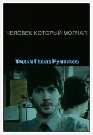 Chelovek, kotoryiy molchal is similar to Anna's Song.
