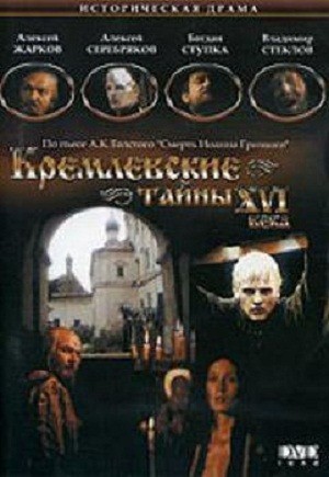 Kremlevskie taynyi XVI veka is similar to Apparitions fantomatiques.