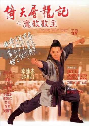 Yi tian tu long ji: Zhi mo jiao jiao zhu is similar to Zu spate Reue!.
