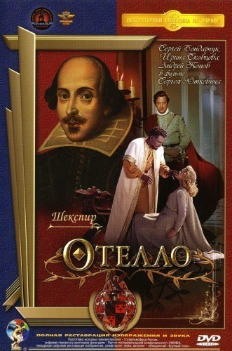 Othello is similar to Lebanon... Imprisoned Splendour.