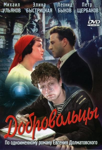 Dobrovoltsyi is similar to Casting Crash.