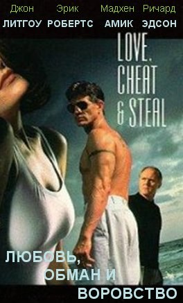 Love, Cheat & Steal is similar to The Titled Tenderfoot.