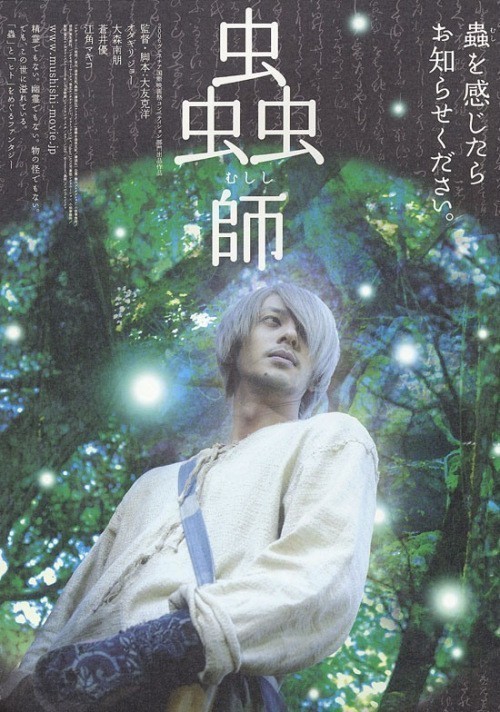 Mushishi is similar to You Know Too Much.
