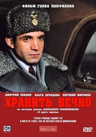 Movies Hranit vechno poster