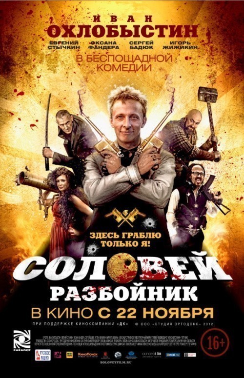 Solovey-Razboynik is similar to Comedia rota.