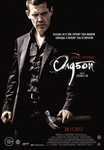 Oldboy is similar to The Pride and the Passion.