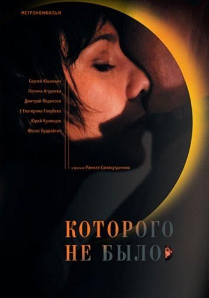 Kotorogo ne byilo is similar to The Cloister's Touch.