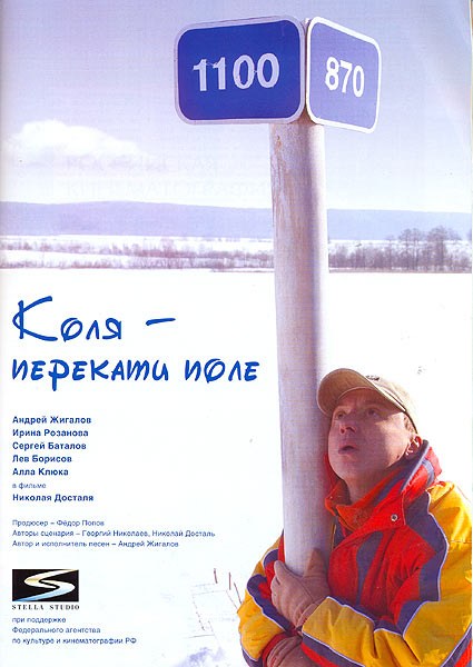 Kolya - Perekati pole is similar to The Source.