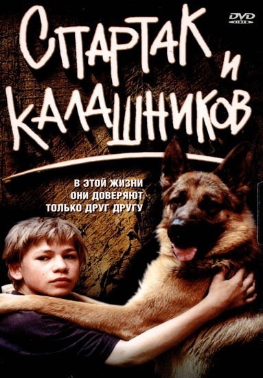 Spartak i Kalashnikov is similar to The Tabasco Kid.