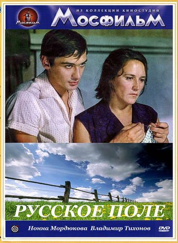 Movies Russkoe pole poster