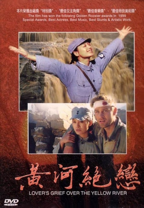 Movies Huanghe juelian poster