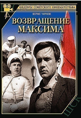 Vozvraschenie Maksima is similar to The Birth of Patriotism.