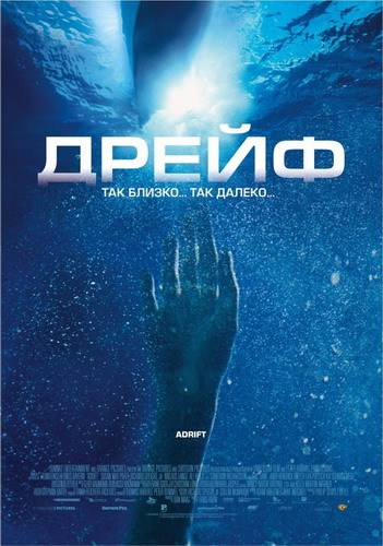 Open Water 2: Adrift is similar to A Grip of Gold.