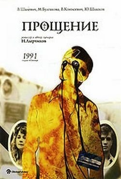 Movies Proschenie poster