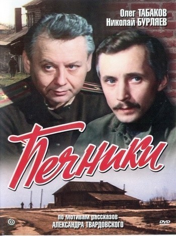 Movies Pechniki poster