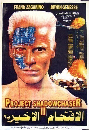 Project Shadowchaser II is similar to Sex and the Green Card.