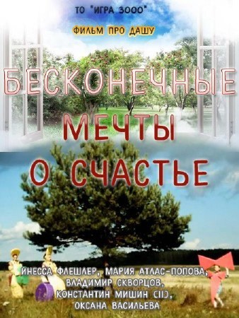 Beskonechnyie mechtyi o schaste is similar to Hamlet.