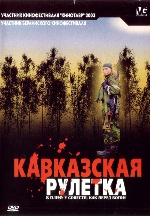 Kavkazskaya ruletka is similar to My Kingdom For....