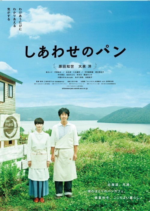 Movies Shiawase no pan poster