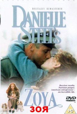Danielle Steel's Zoya is similar to The Secret of St. Ives.