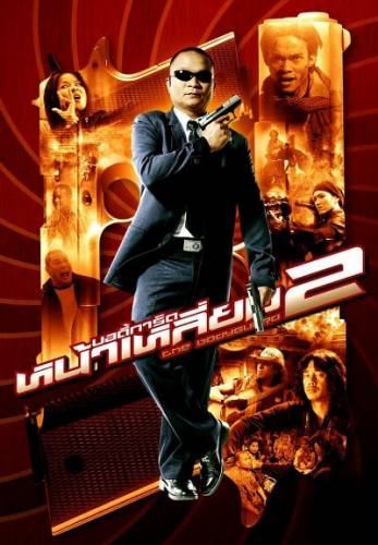 The Bodyguard 2 is similar to Filmmaker Intervention.