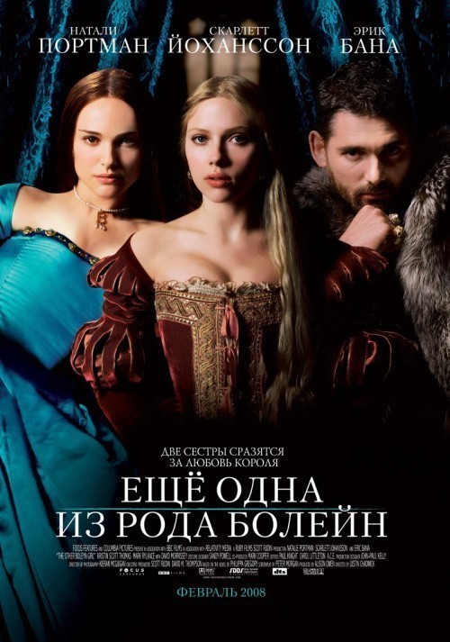 The Other Boleyn Girl is similar to The Perverts.