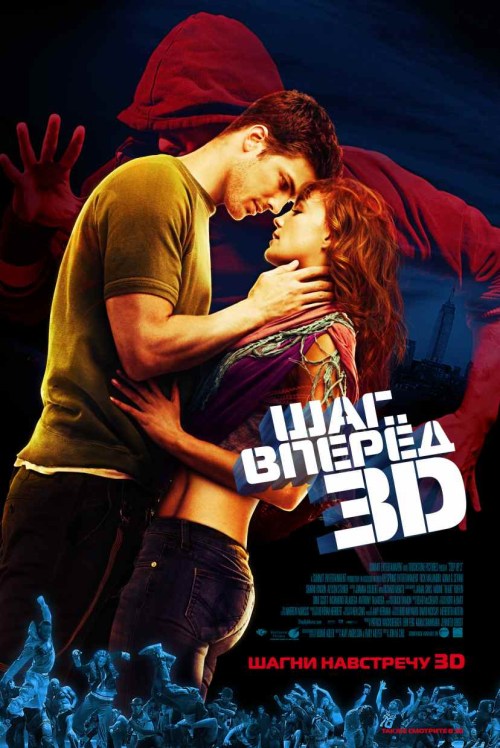 Step Up 3D is similar to Bye, Bye, Buddy.