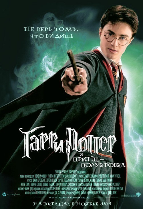 Harry Potter and the Half-Blood Prince is similar to O Anunciador - O Homem das Tormentas.