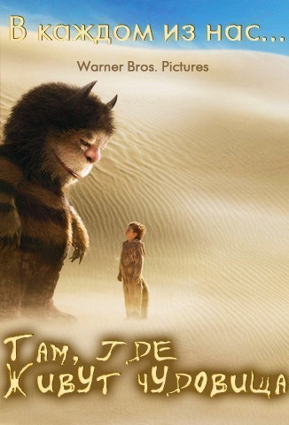 Where the Wild Things Are is similar to Burgschaft fur ein Jahr.