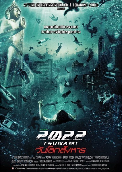 2022 Tsunami is similar to The Dudesons Movie.