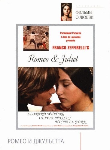 Romeo and Juliet is similar to Godina ot ponedelnitzi.