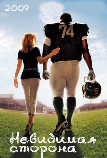 The Blind Side is similar to White Girl.