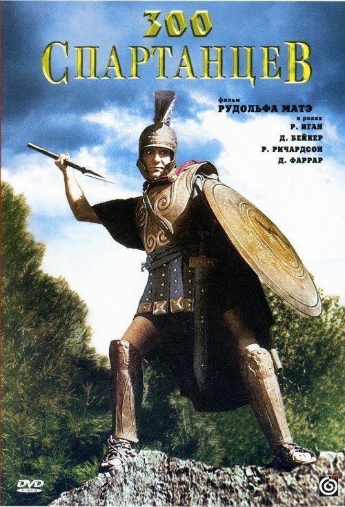 The 300 Spartans is similar to Dunavski cvetovi.