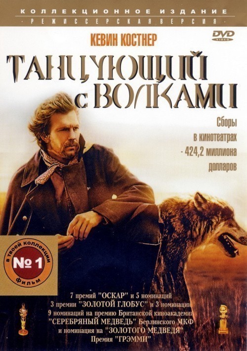 Dances with Wolves is similar to Seitseman veljesta.