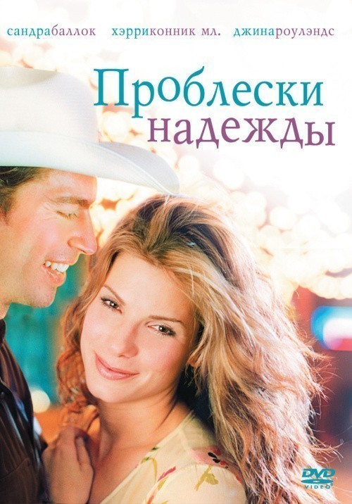 Hope Floats is similar to Wanted: A Brother.