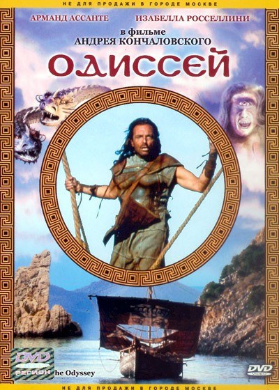 The Odyssey is similar to Herra johtajan 'harha-askel'.