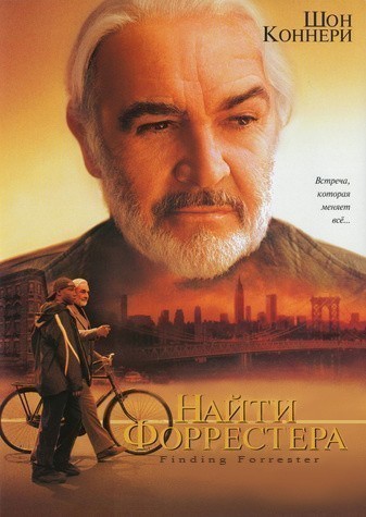 Finding Forrester is similar to The Makutu on Mrs Jones.