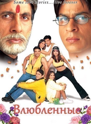 Mohabbatein is similar to One Night.