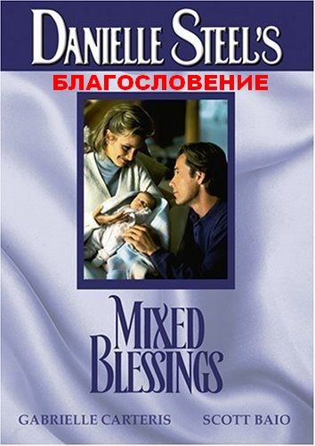 Mixed Blessings is similar to Rebecca's Daughters.