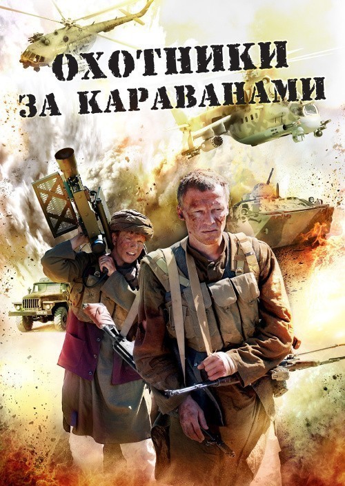 Ohotniki za karavanami is similar to Sensations of 1945.