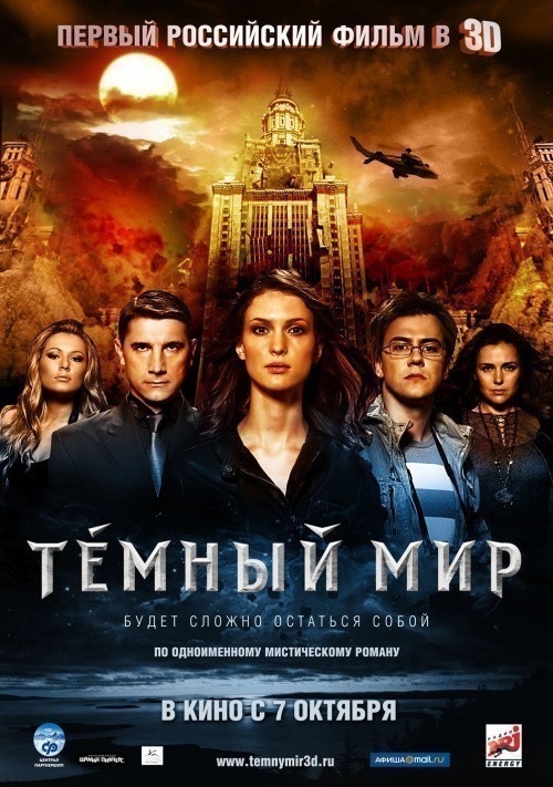 Temnyiy mir v 3D is similar to Beograde, dobro jutro.