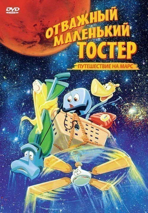 The Brave Little Toaster Goes to Mars is similar to Dance Star.